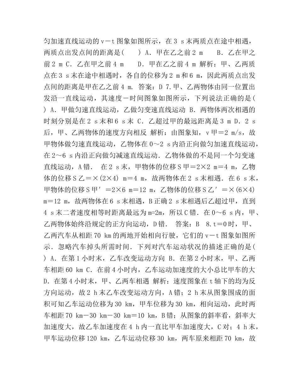 专题2图像,追及 _第3页