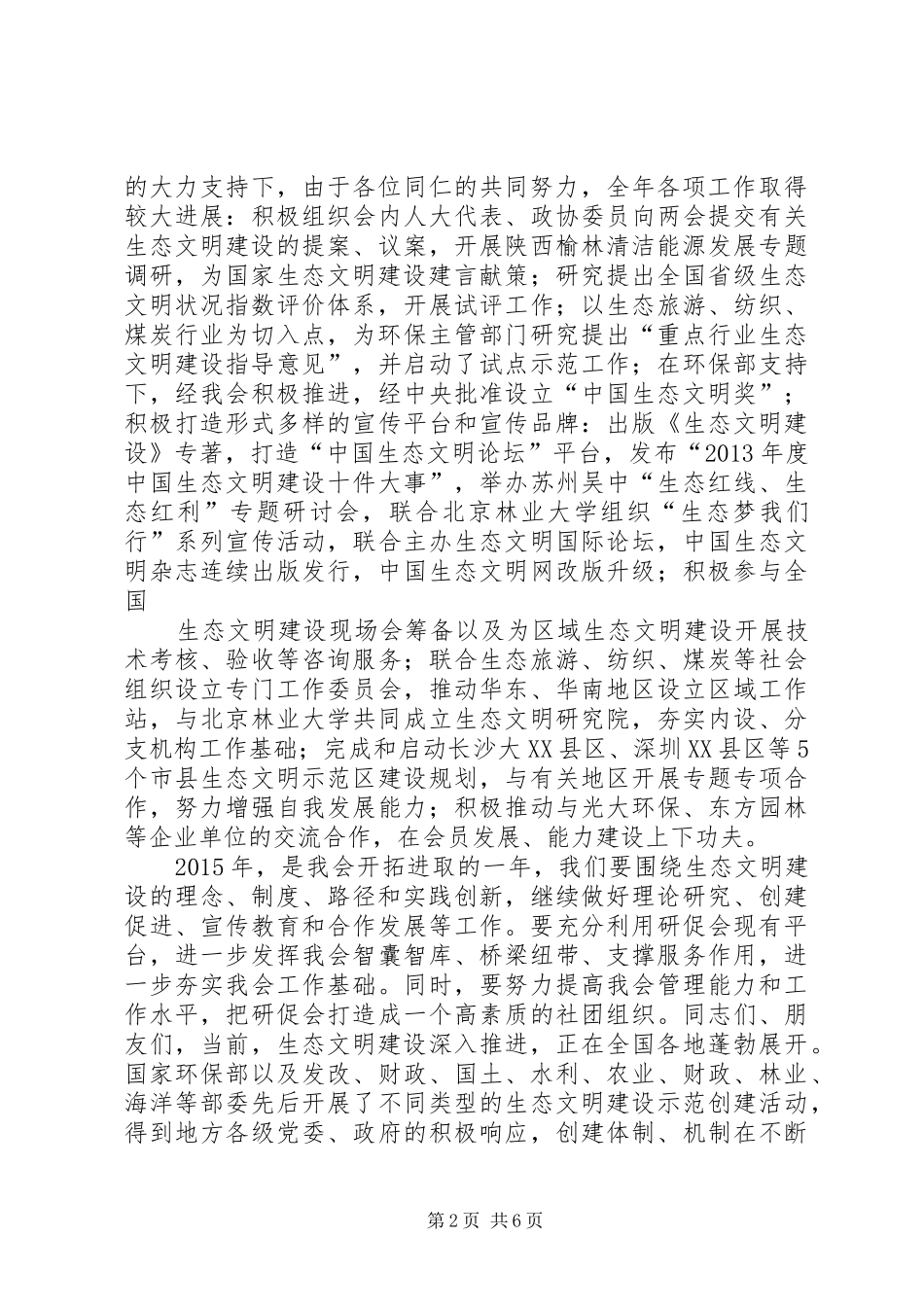 论坛闭幕式,致辞_第2页