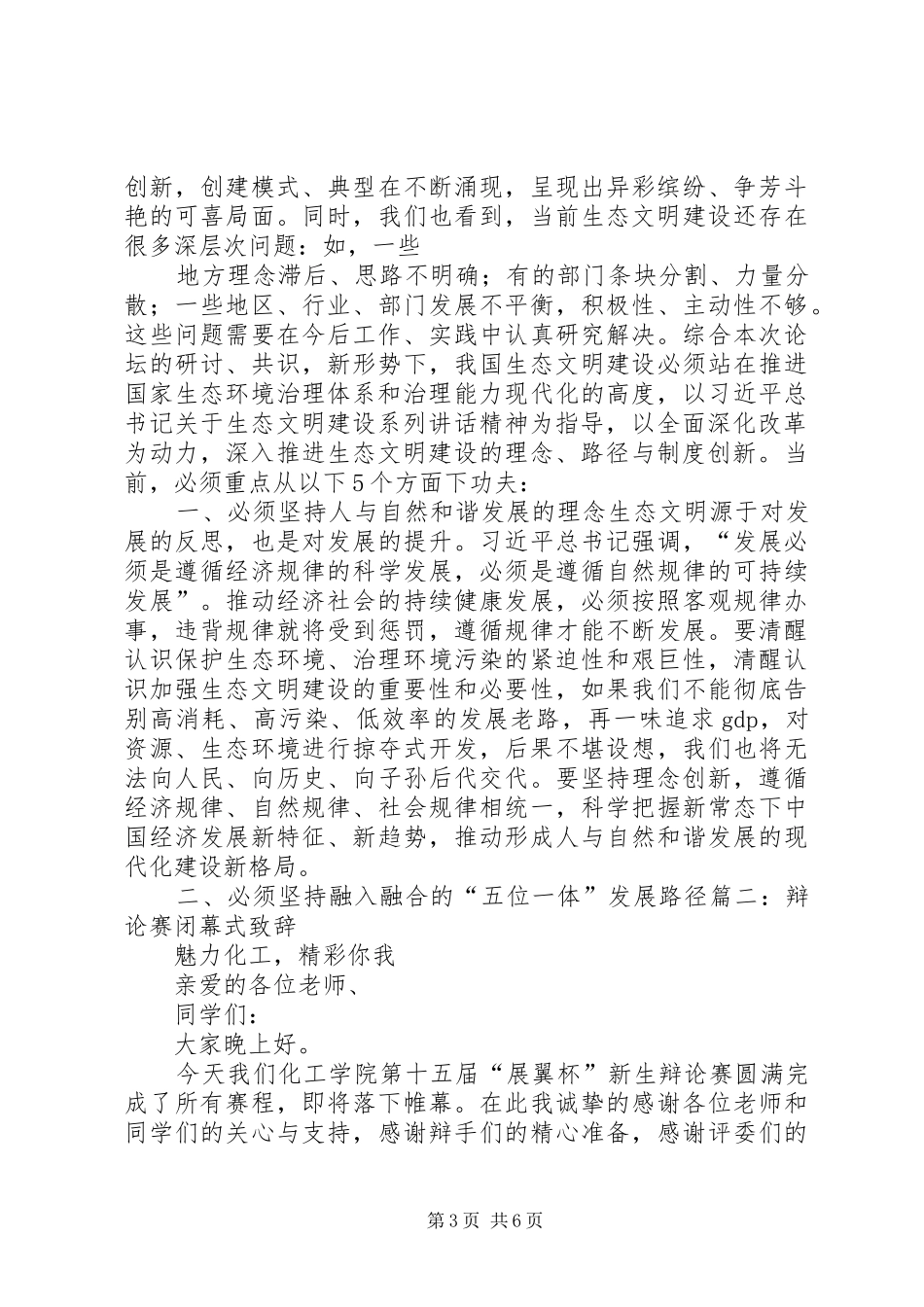 论坛闭幕式,致辞_第3页