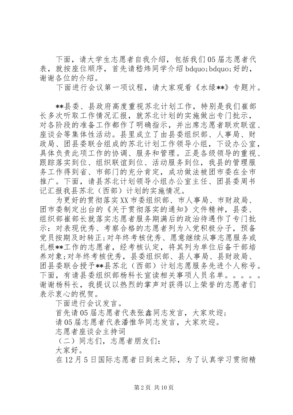 志愿者座谈会主持词_第2页