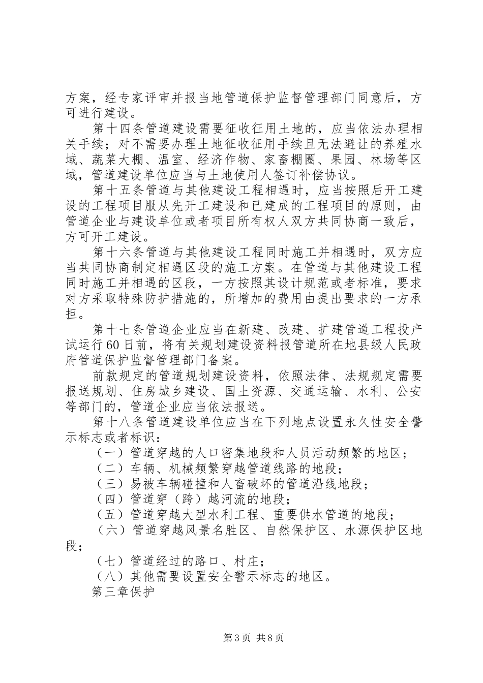 石油天然气管道保护制度_第3页