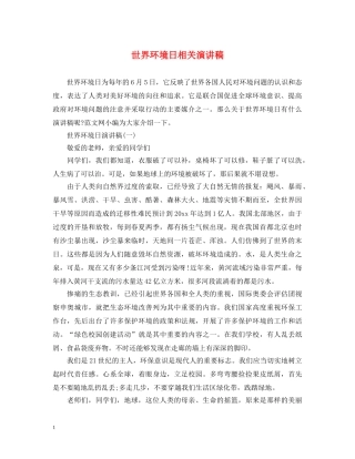 世界环境日相关演讲稿 