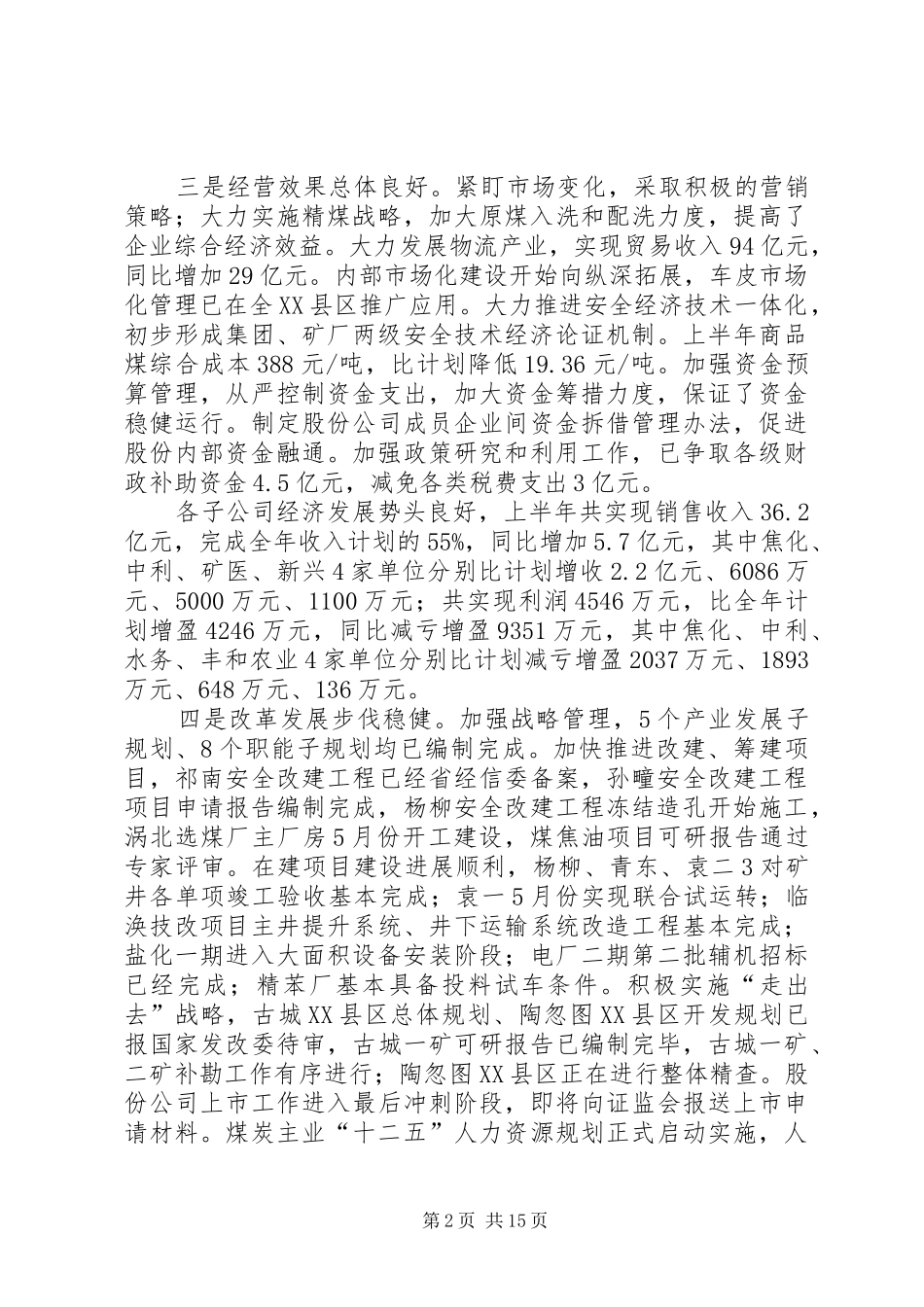 再接再厉奋力攻坚张国建在集团公司下半年工作会议上的讲话[五篇模版]_第2页