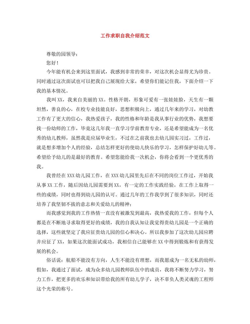 工作求职自我介绍范文 _第1页