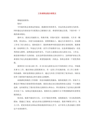 工作求职自我介绍范文 