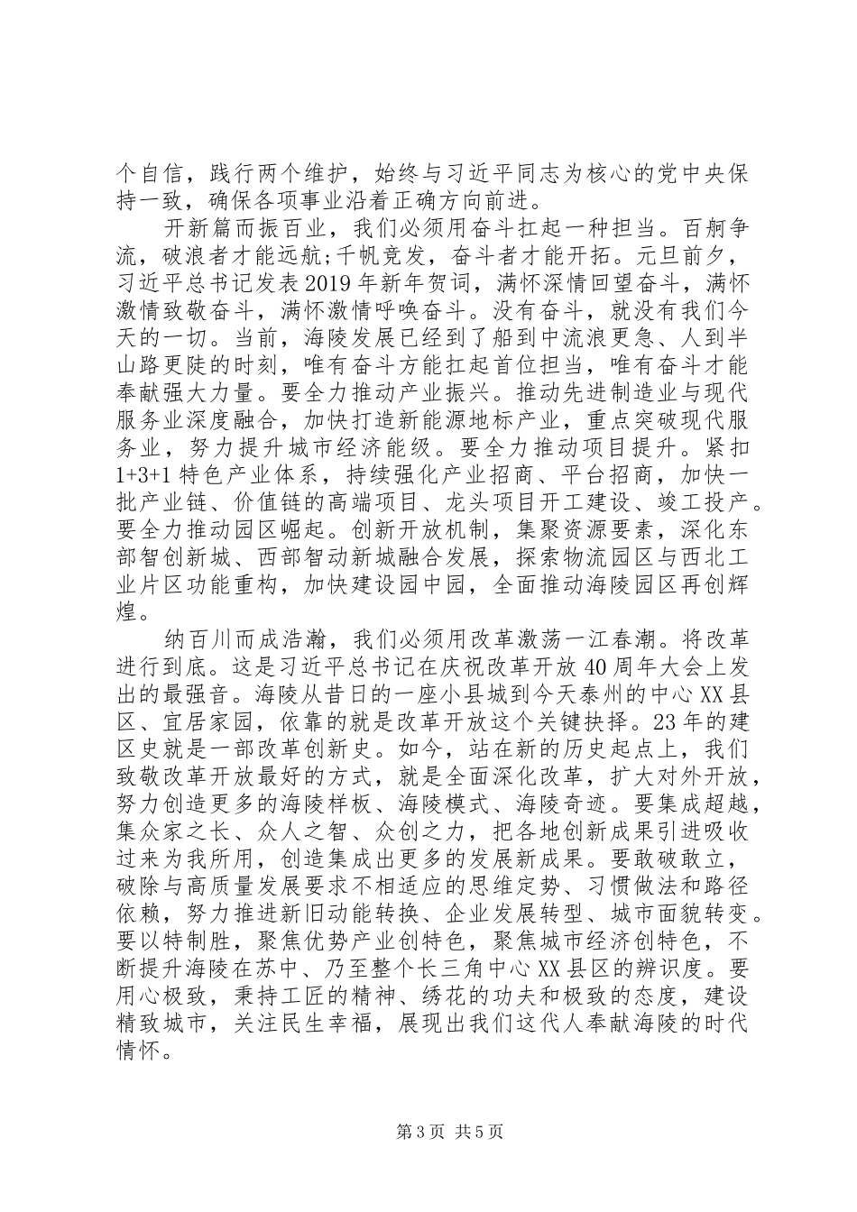 经典-在区人代会闭幕式上的讲话_第3页