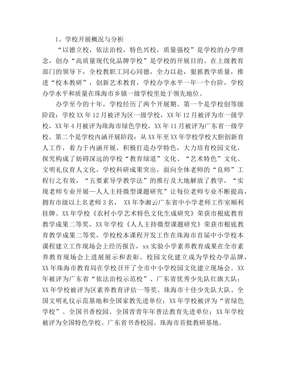 小学三年规划（通用） _第2页