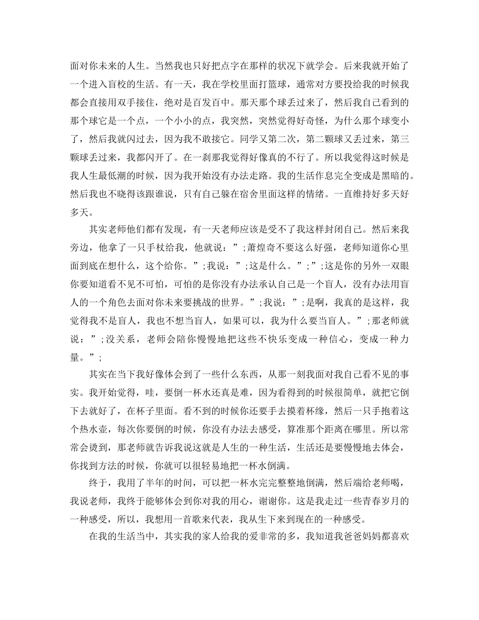 萧煌奇在开讲啦励志演讲稿 _第2页