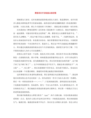 萧煌奇在开讲啦励志演讲稿 