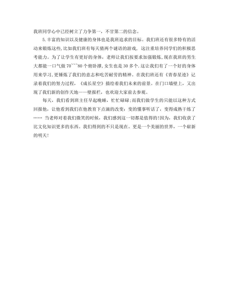 班级管理演讲稿范文 _第2页