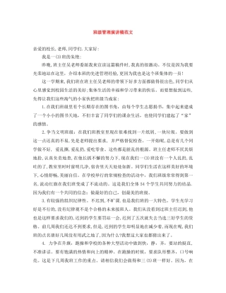 班级管理演讲稿范文 