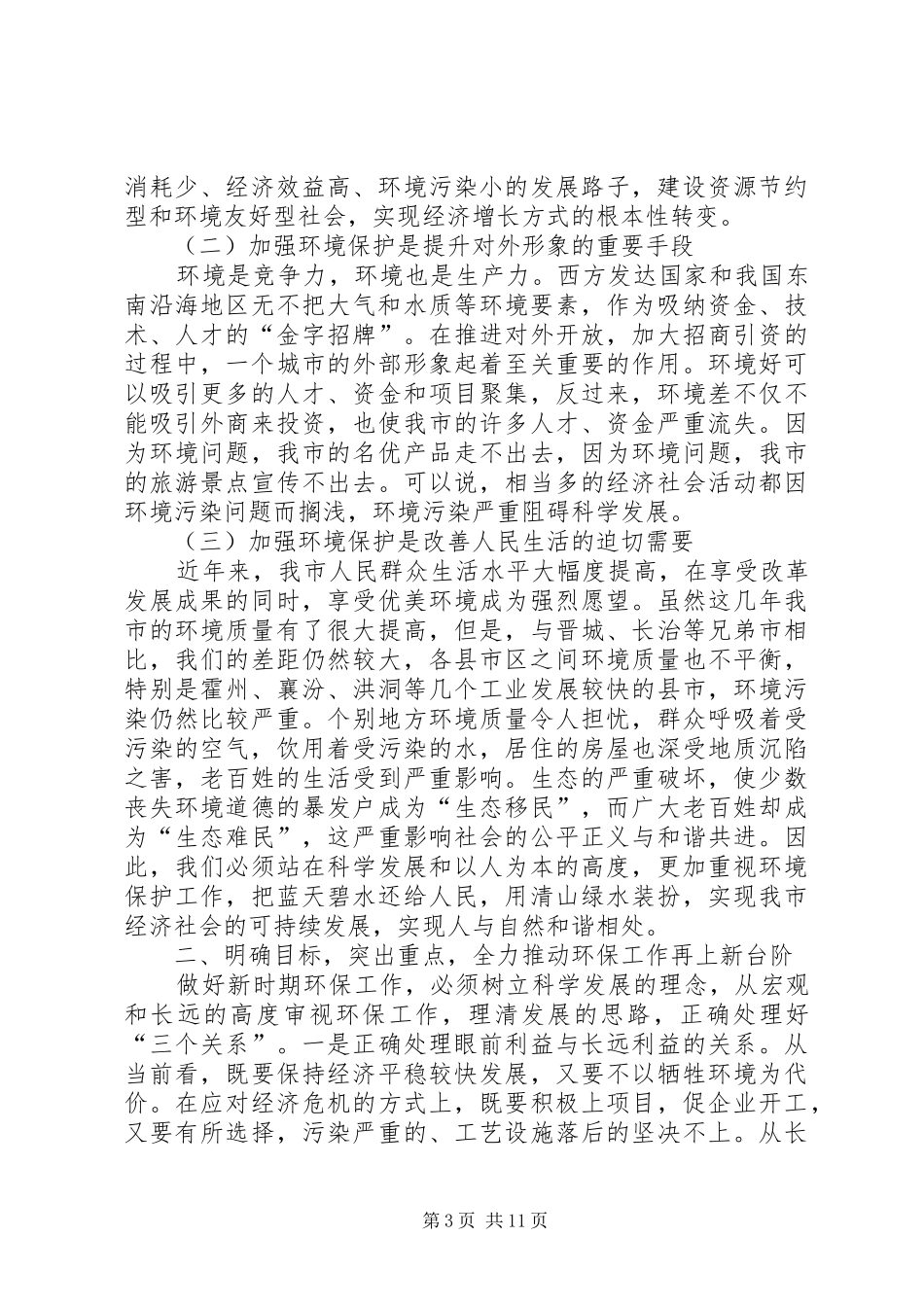 蓝天碧水工程暨环保工作创建会讲话_第3页