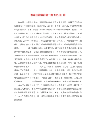 歌颂祖国演讲稿—腾飞吧,祖 国 