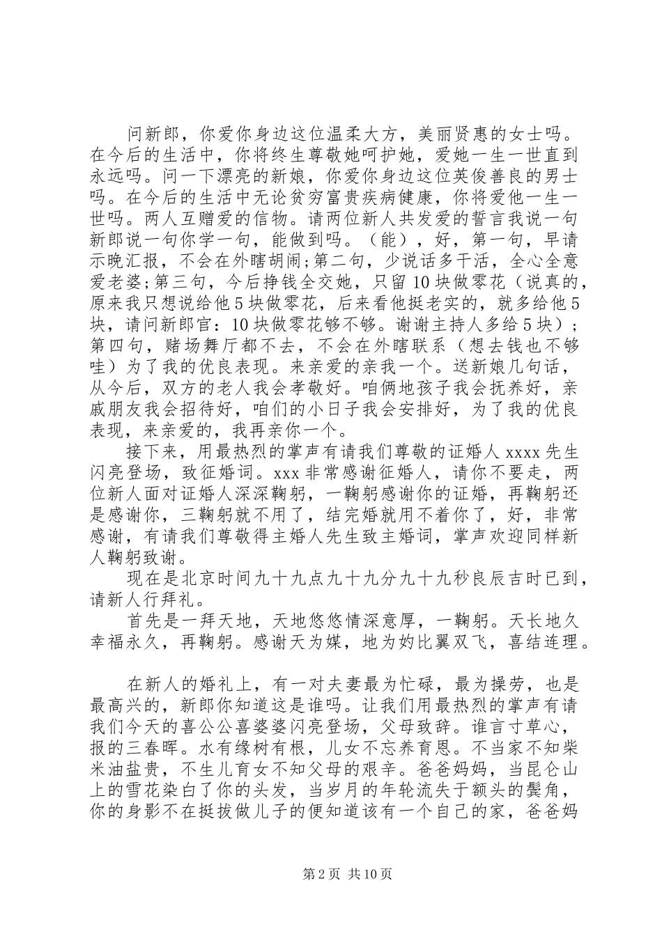 农村经典婚礼司仪主持词_第2页