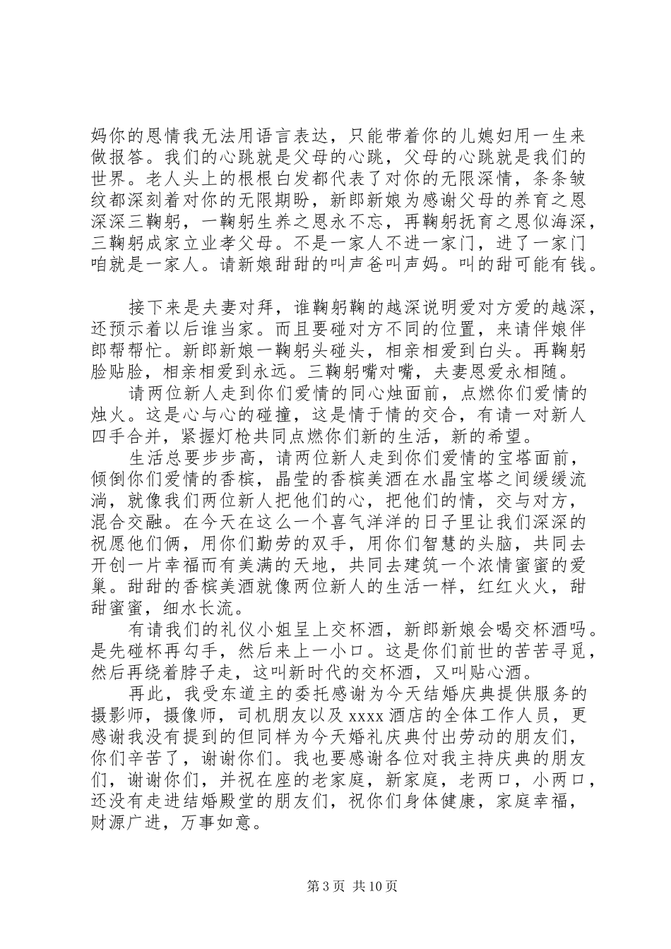 农村经典婚礼司仪主持词_第3页