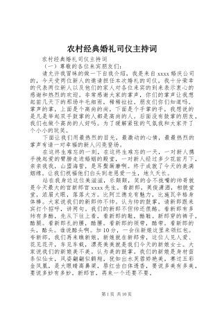 农村经典婚礼司仪主持词