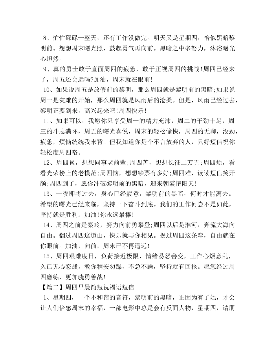 周四早晨简短祝福语短信 _第2页