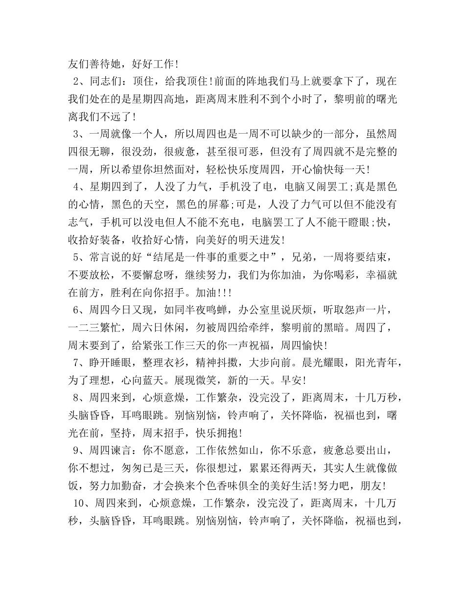 周四早晨简短祝福语短信 _第3页