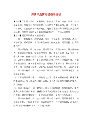 周四早晨简短祝福语短信 