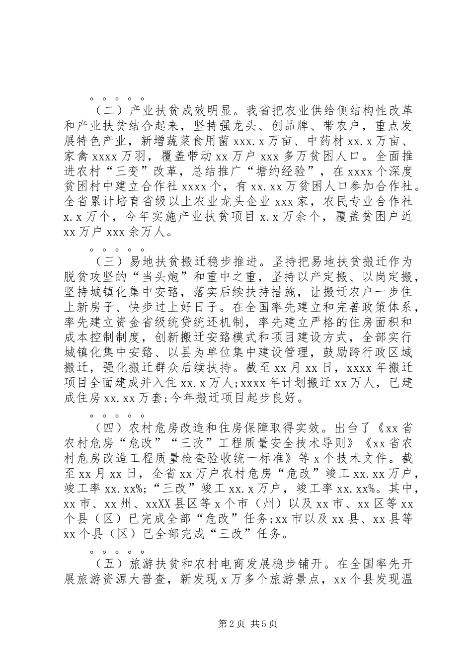 XX年全省脱贫攻坚工作总结_第2页