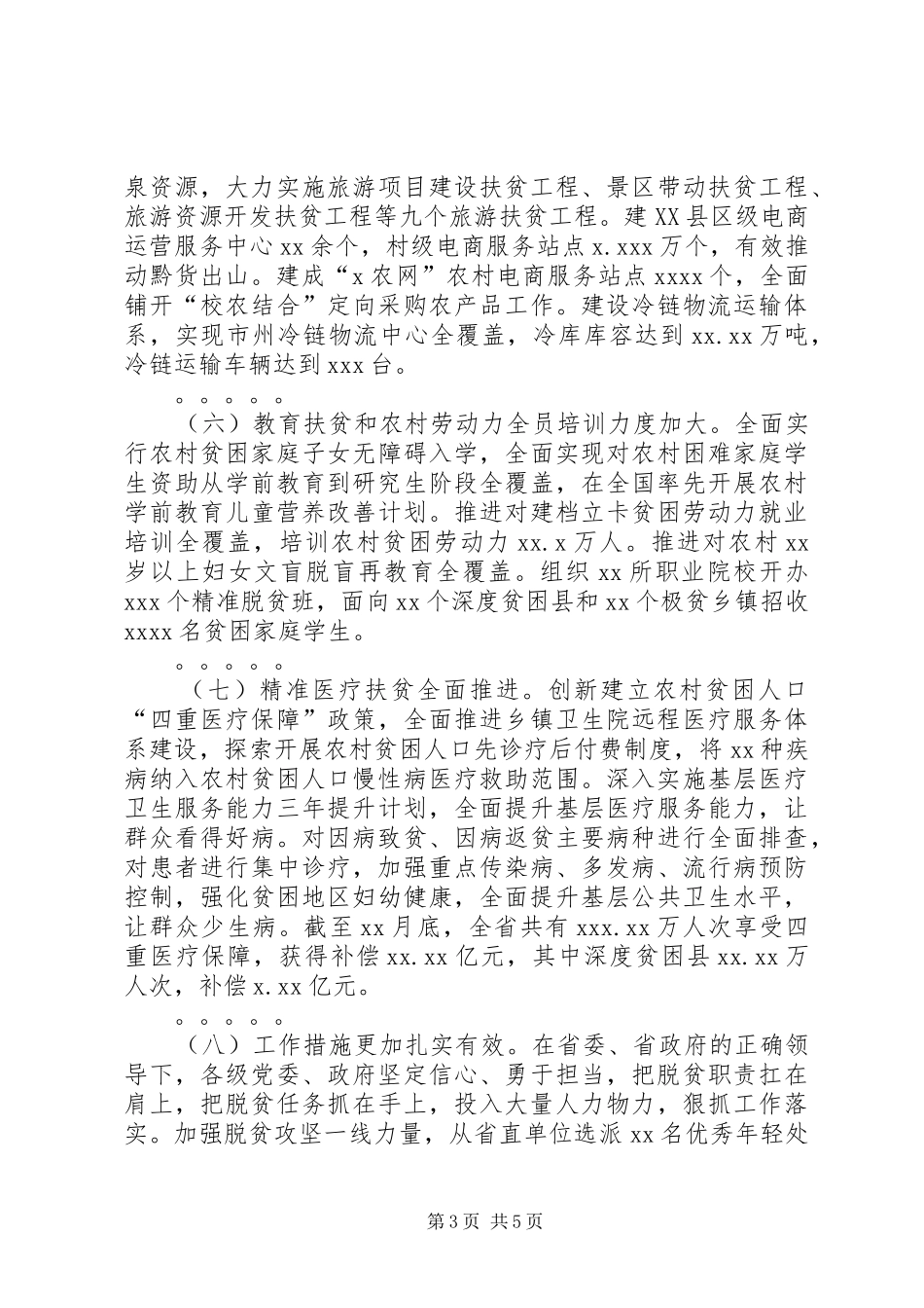 XX年全省脱贫攻坚工作总结_第3页