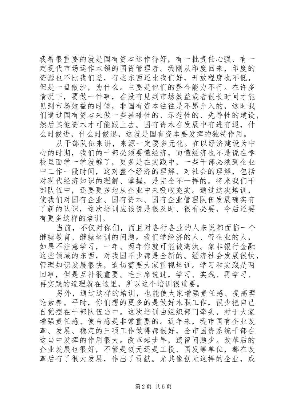 企业汇报会暨结业典礼上的讲话_第2页