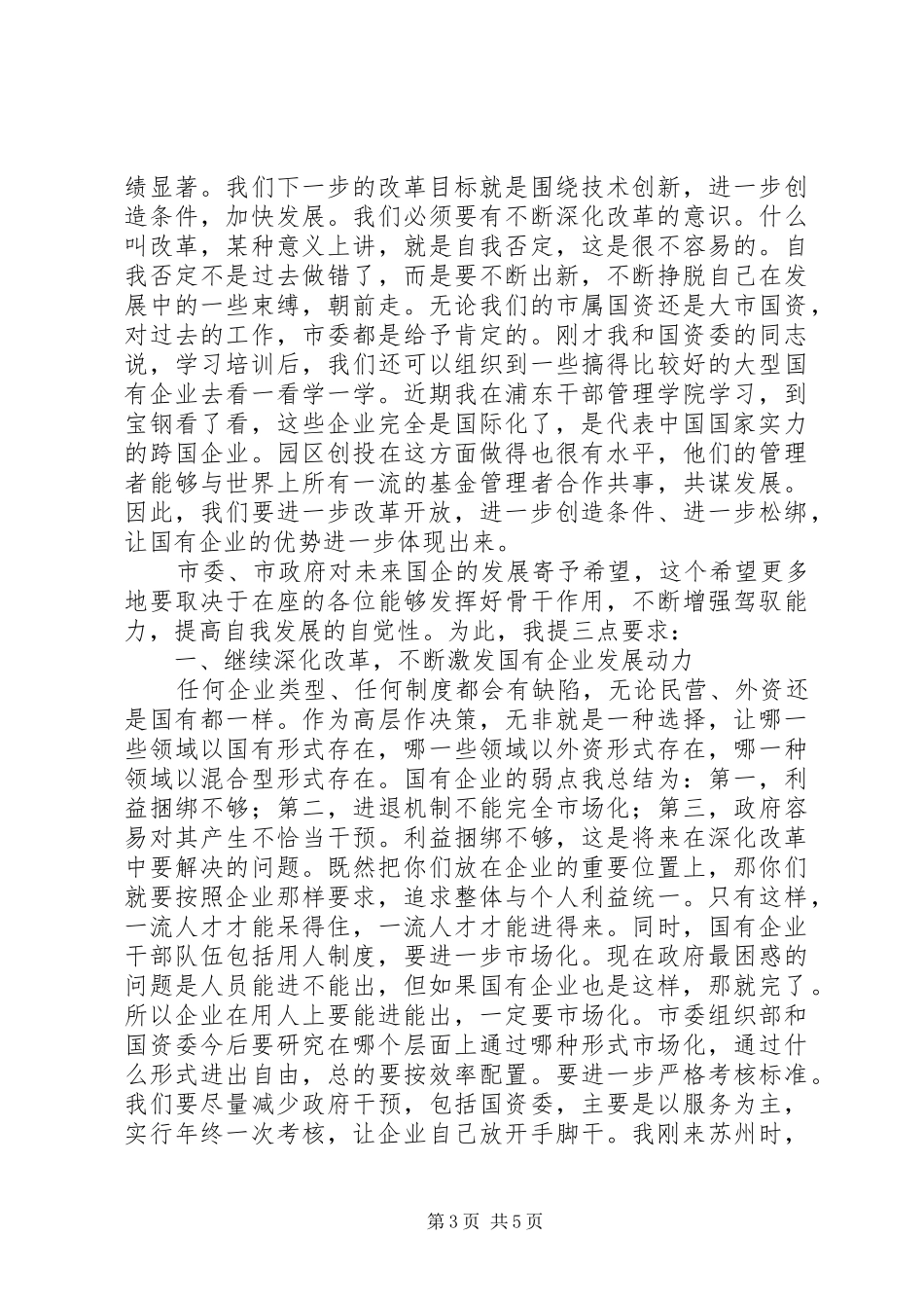 企业汇报会暨结业典礼上的讲话_第3页