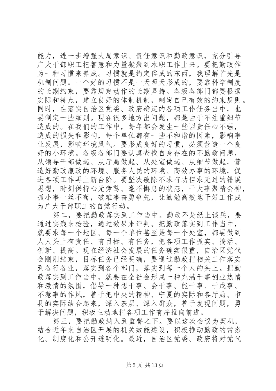 在全区勤政警示教育大会上的讲话（3篇）_第2页