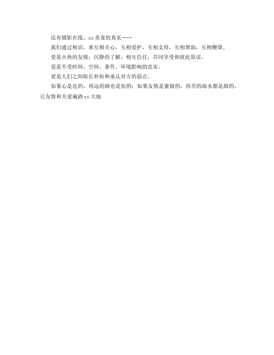 美食城的食友聚餐主持词 _第2页