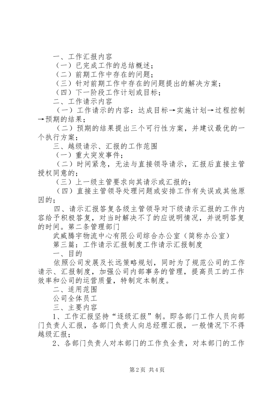 请示汇报工作制度_第2页