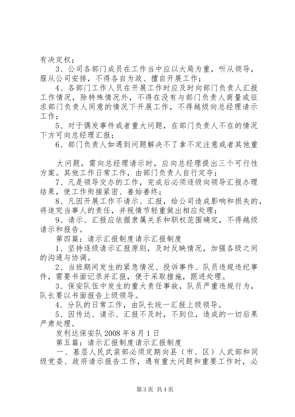 请示汇报工作制度_第3页