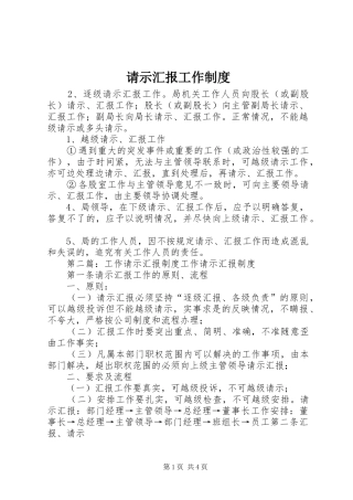 请示汇报工作制度