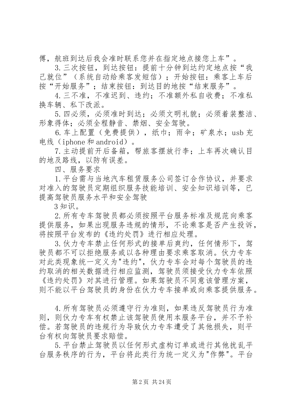 服务质量保障制度_第2页