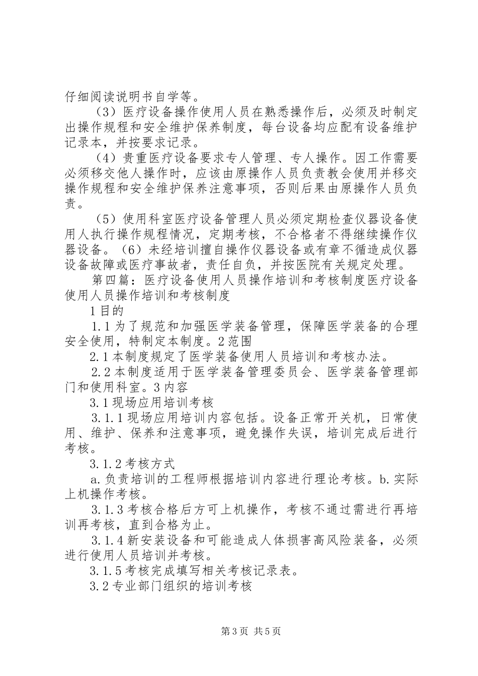 医疗设备培训考核制度_第3页