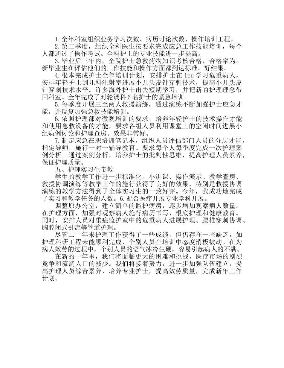 护士个人工作参考总结推荐 _第2页