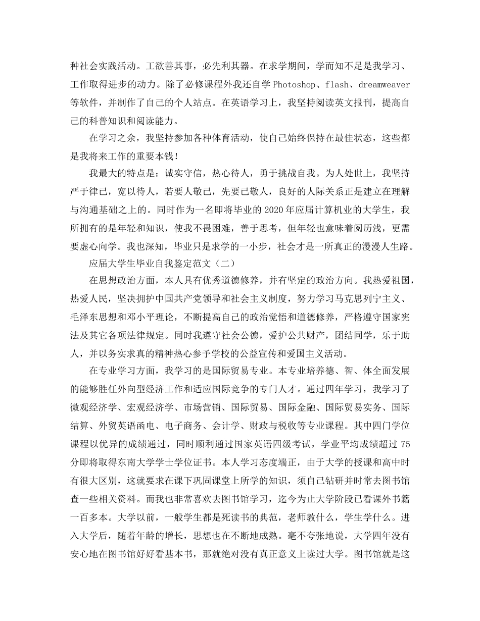 应届大学生毕业自我鉴定范文 _第2页