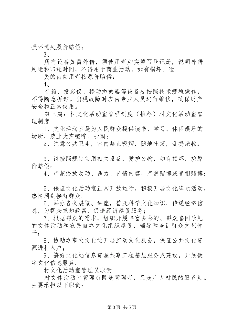 西牛村文化活动室管理制度_第3页