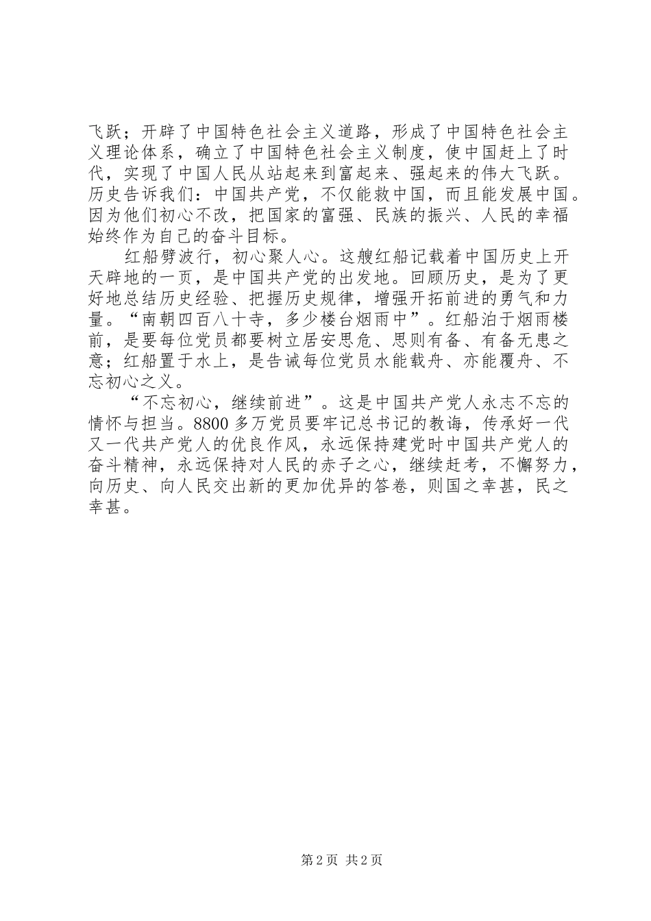 学习习主席七一讲话心得体会_第2页