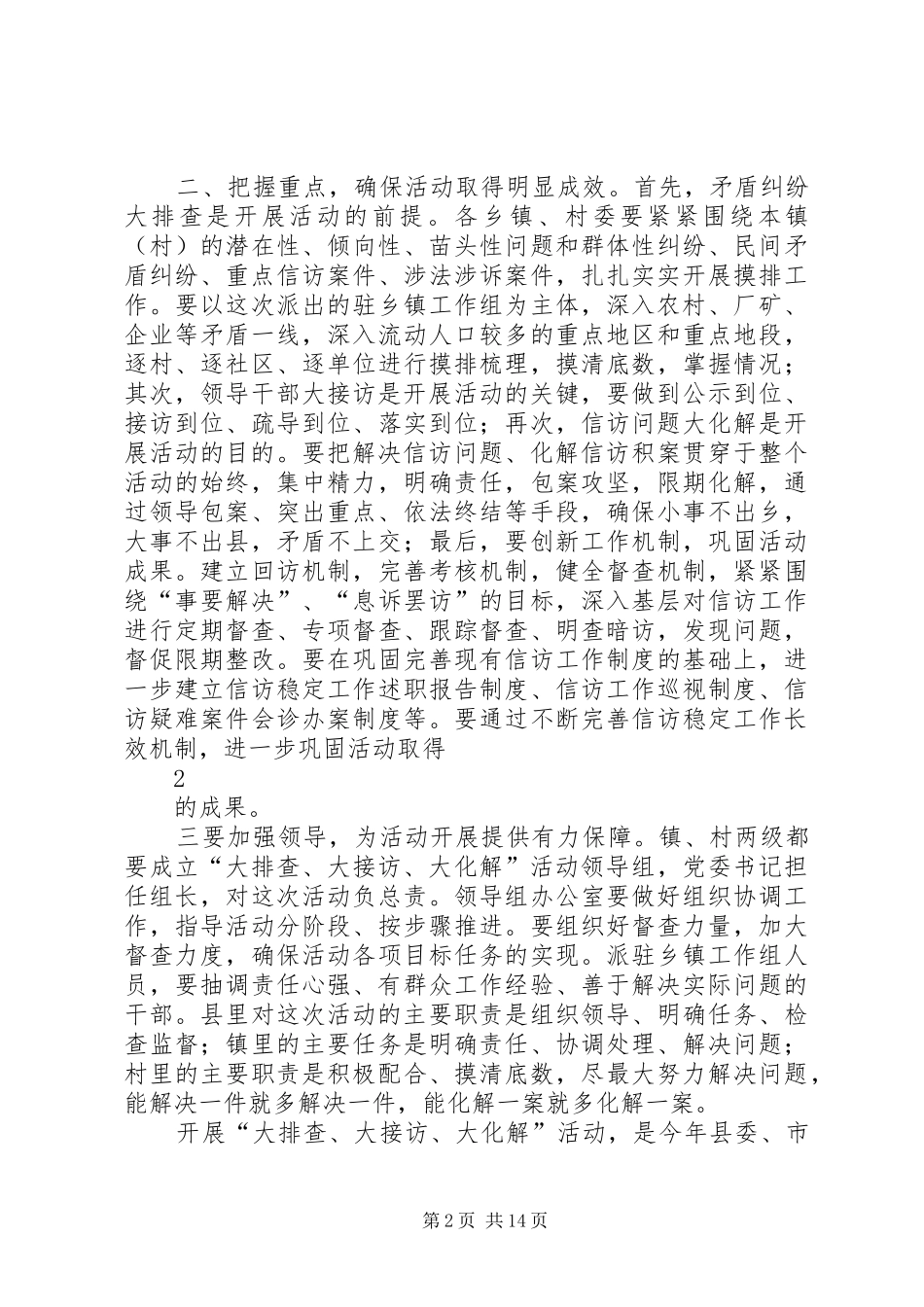 在开展大排查、大接访、大化解活动动员会上的讲话[五篇范文]_第2页