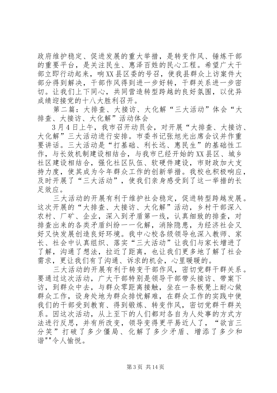 在开展大排查、大接访、大化解活动动员会上的讲话[五篇范文]_第3页