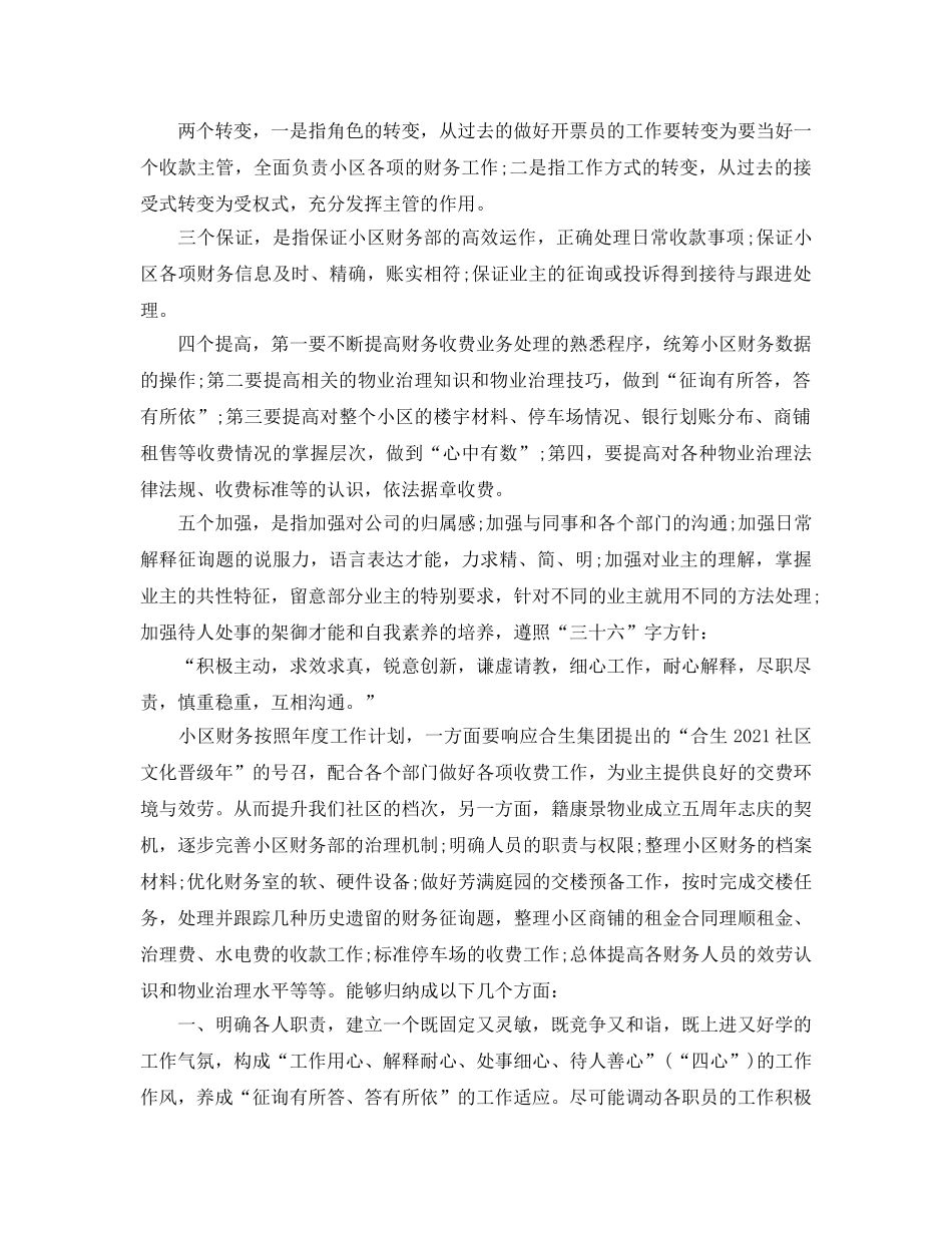 物业收费个人工作参考总结 _第2页