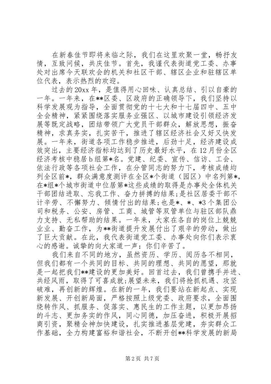 最新新年晚会上的致辞_第2页