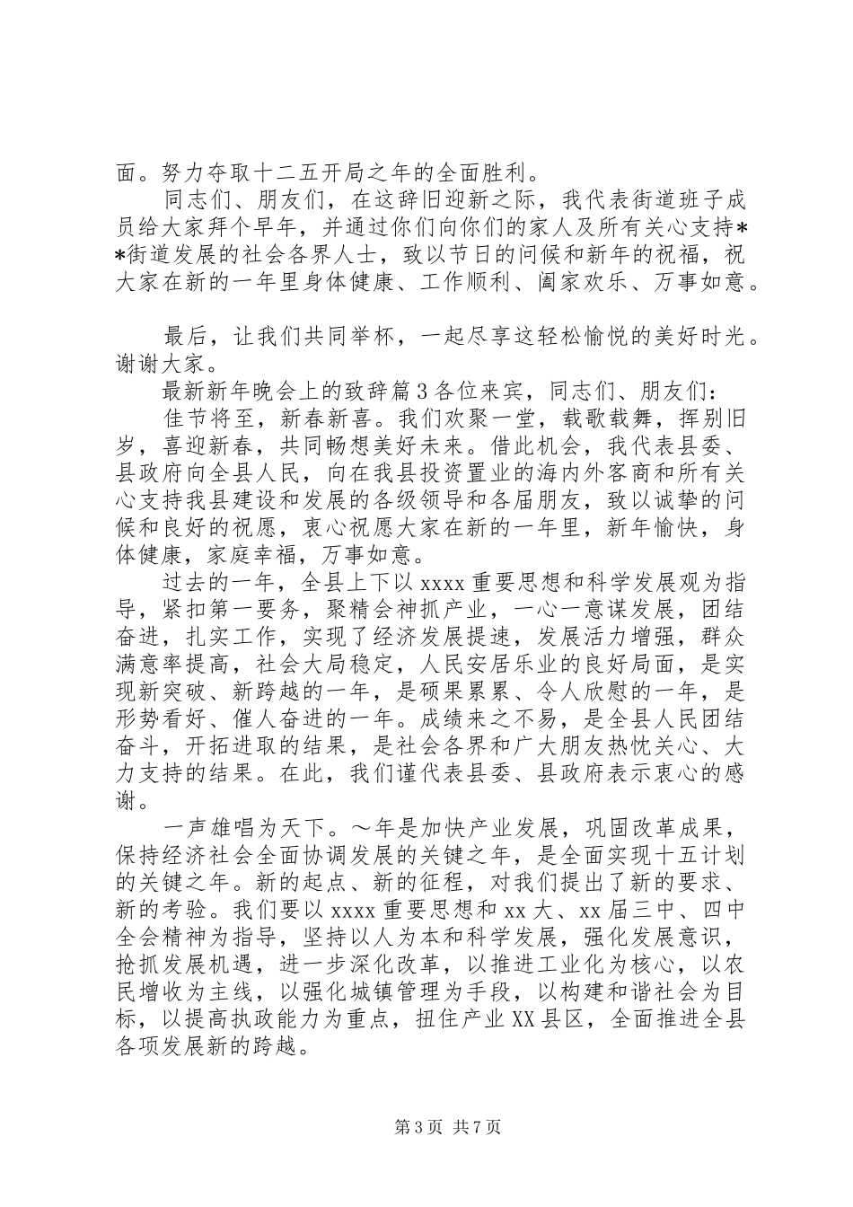 最新新年晚会上的致辞_第3页
