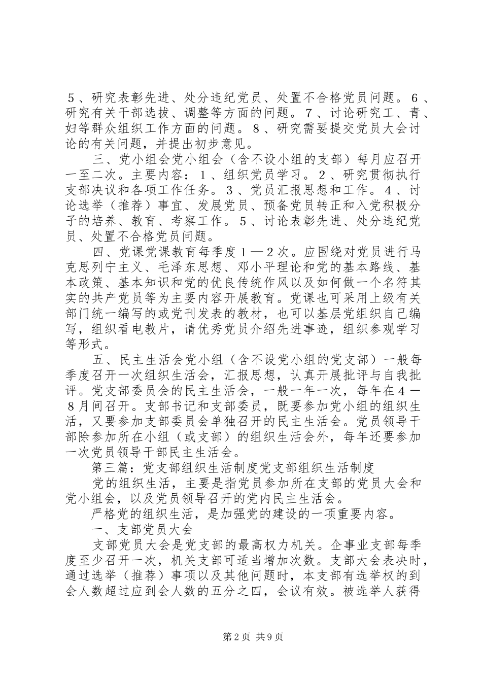 党支部组织生活制度图[模版]_第2页