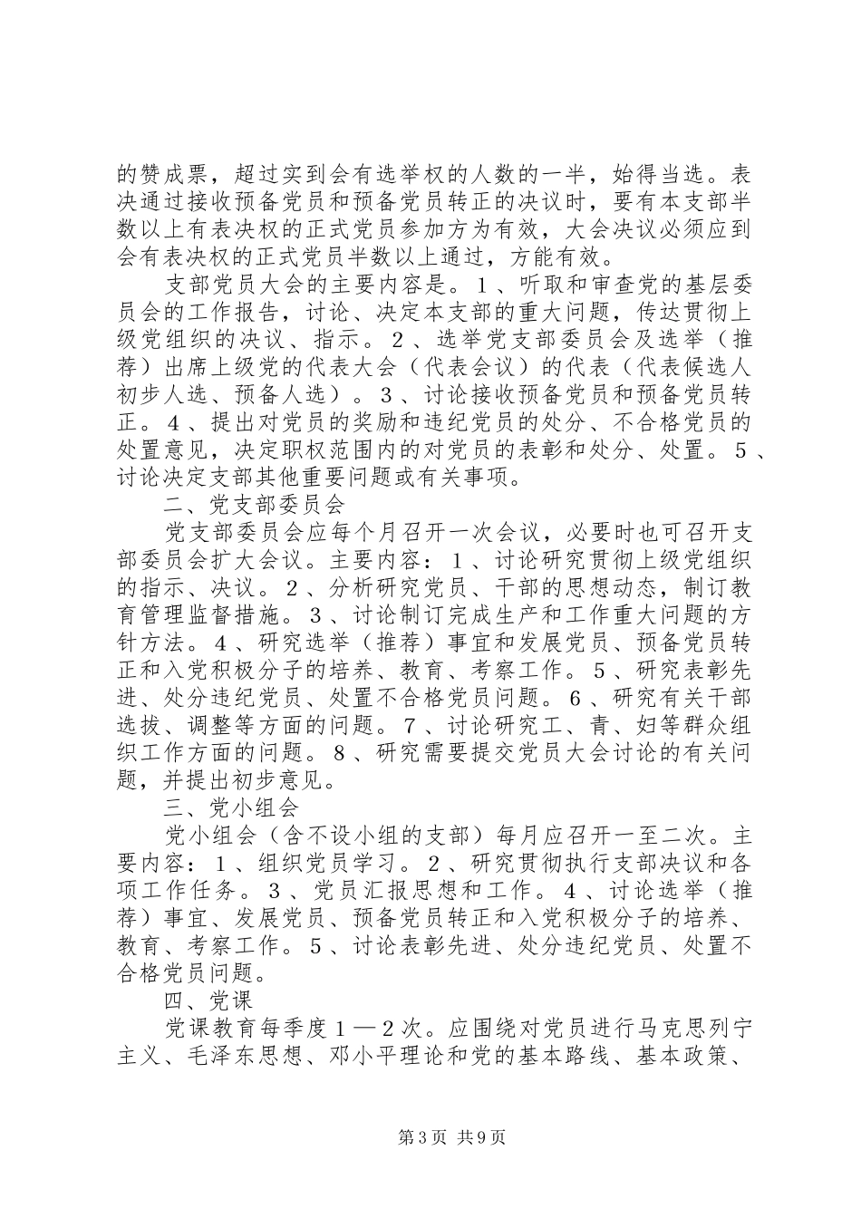 党支部组织生活制度图[模版]_第3页