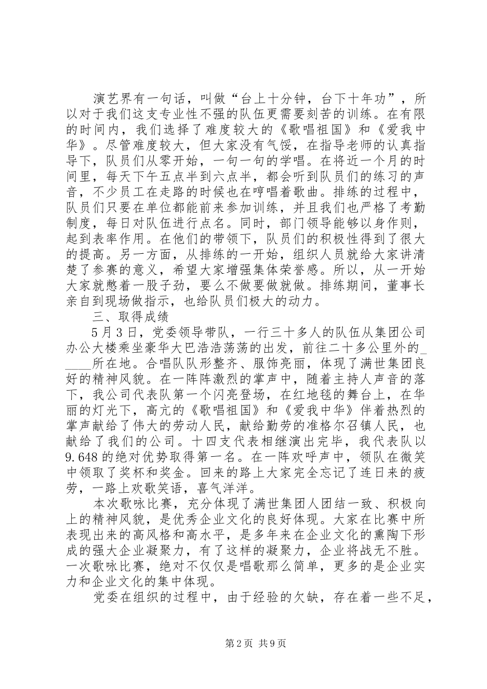 五四青年节主题团日活动心得及总结多篇_第2页