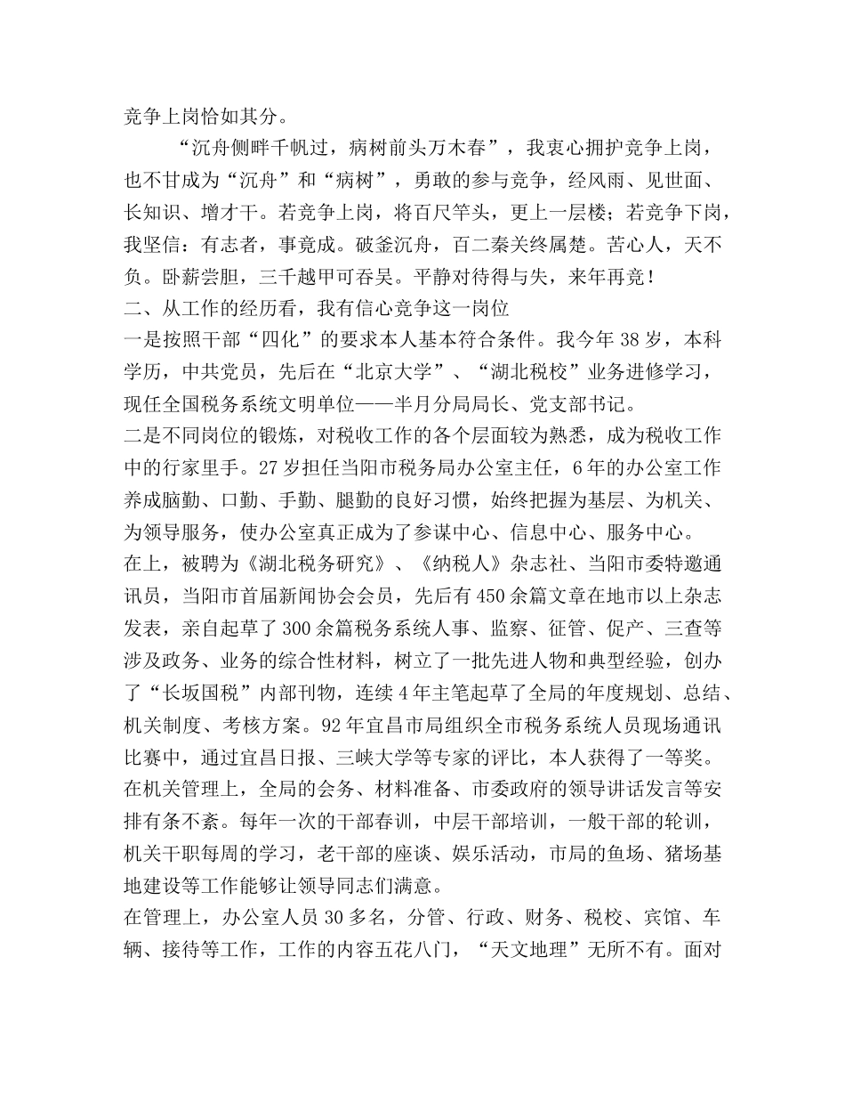国税征收管理分局长竞聘演讲稿 _第2页