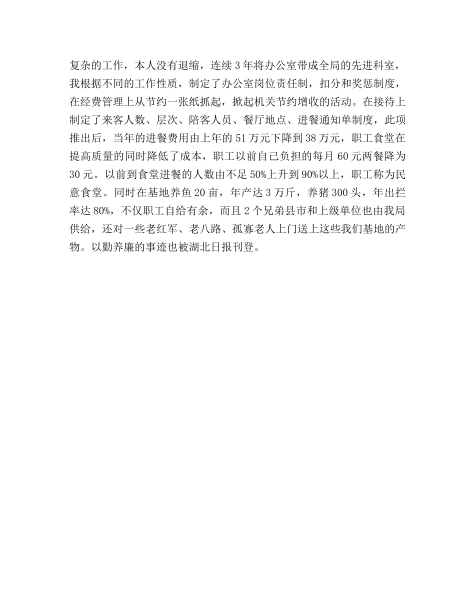 国税征收管理分局长竞聘演讲稿 _第3页