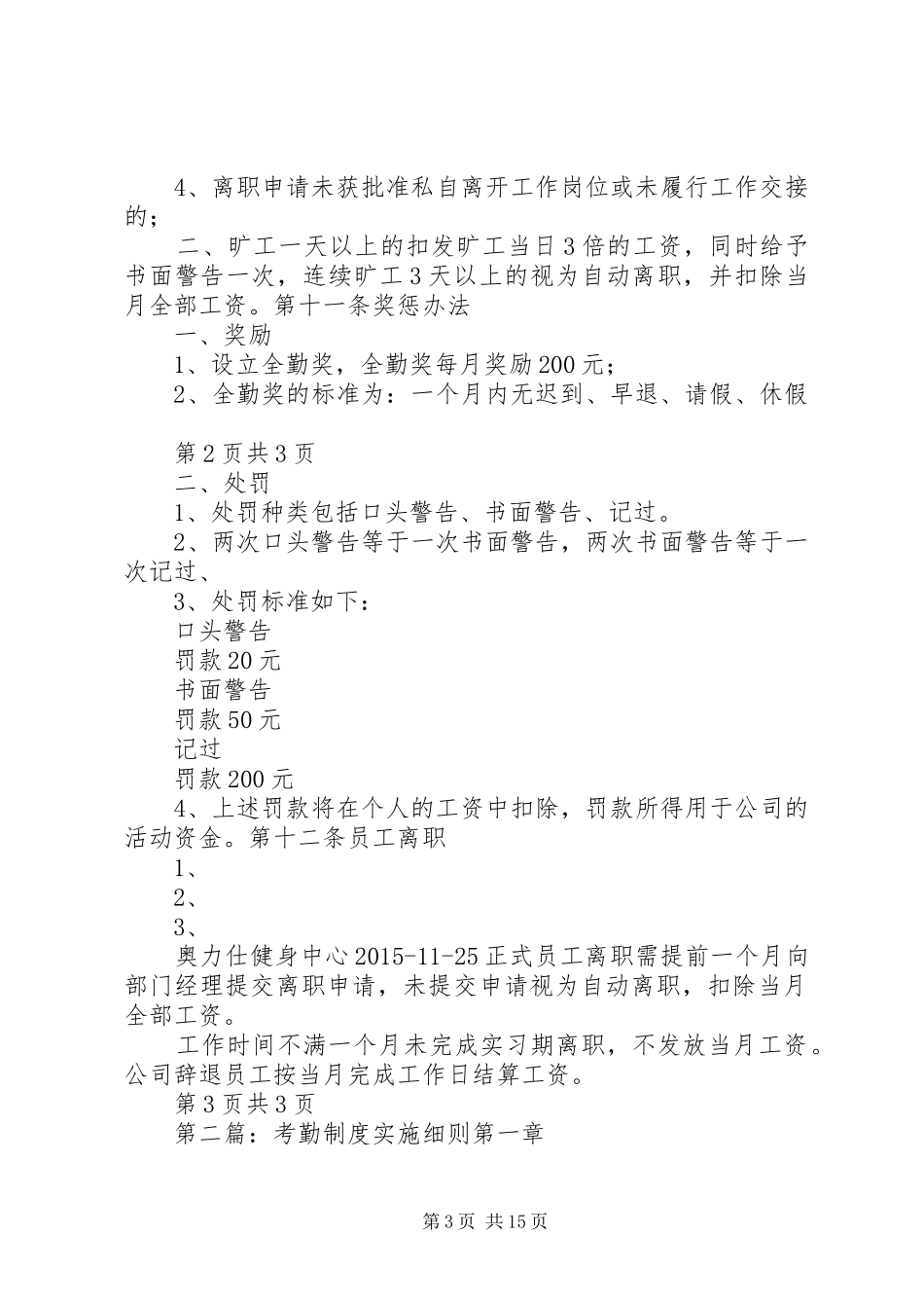 考勤制度实施细则范本_第3页