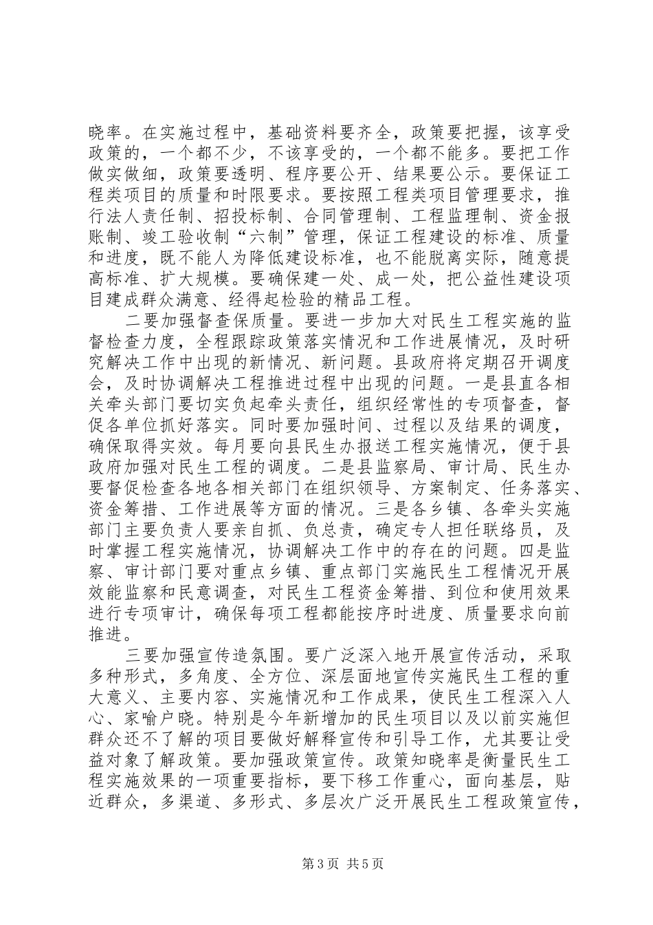 县长在民生工程暨财税推进会发言_第3页